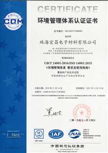 珠海yd12300云顶线路ISO14001证书